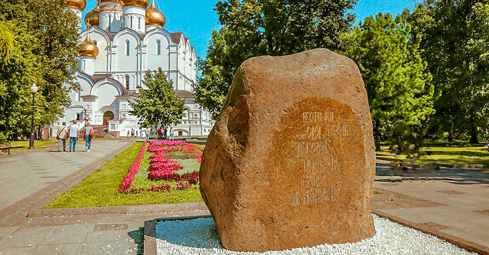 Год города ярославля. Ярославль камень Ярослав Мудрый. Камень основания Ярославля. Памятный камень в Ярославле. Успенский собор камень Ярославль.