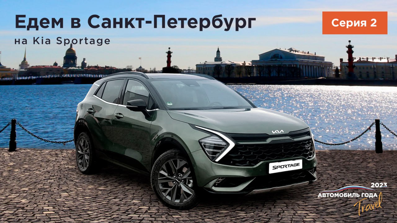 В Петербург на Kia Sportage – Карта интересных мест