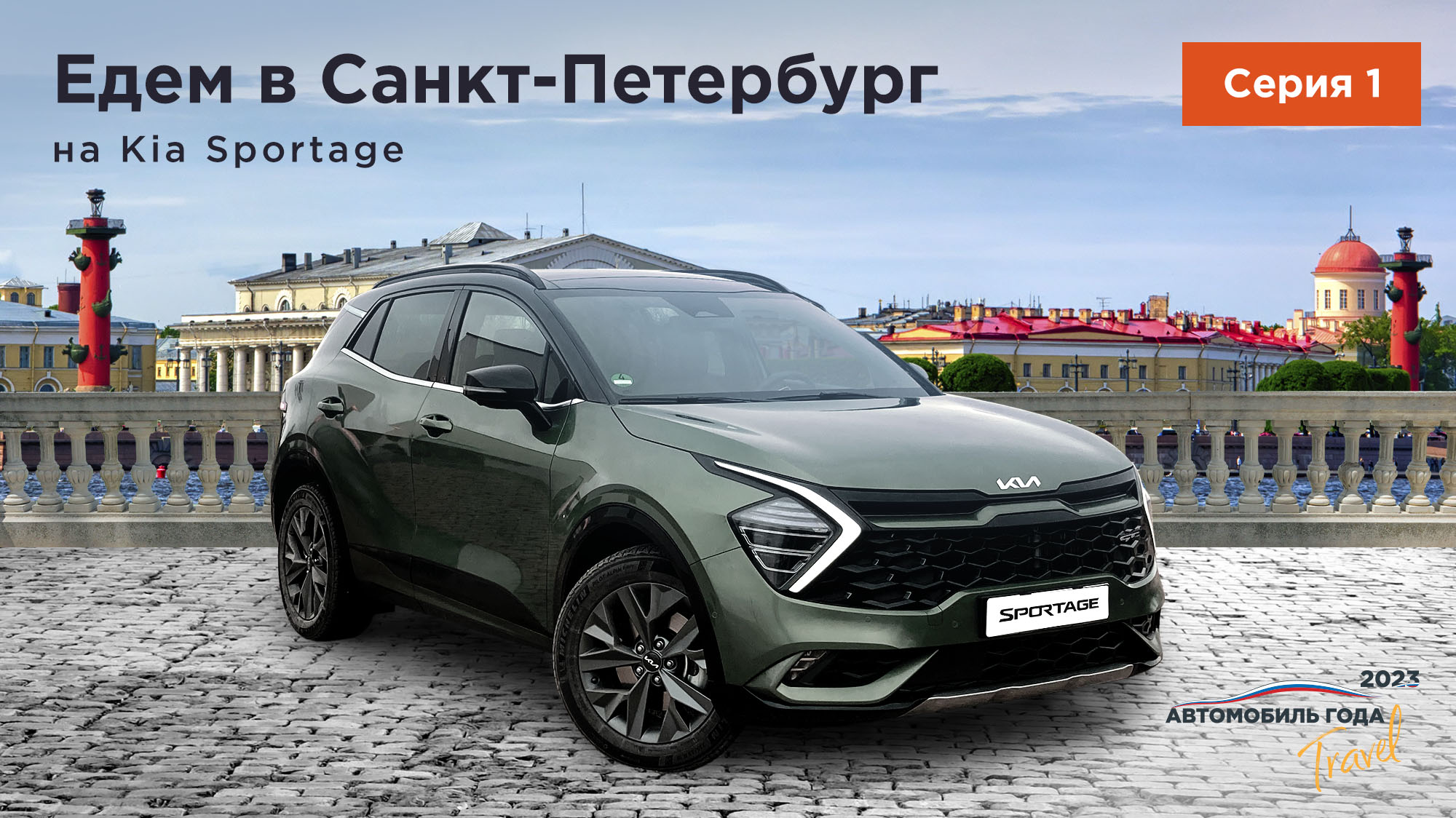 В Петербург на Kia Sportage – Карта интересных мест